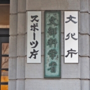 文部科学省