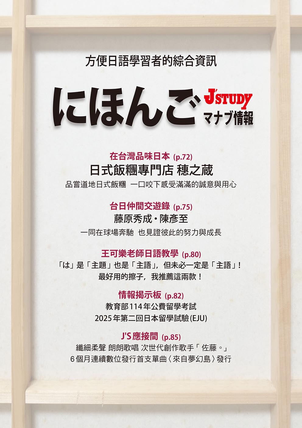 方便日語學習者的綜合資訊-留日情報雜誌 147 方便日語學習者的綜合資訊-留日情報雜誌 147