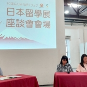 日本留學展 日本留學展