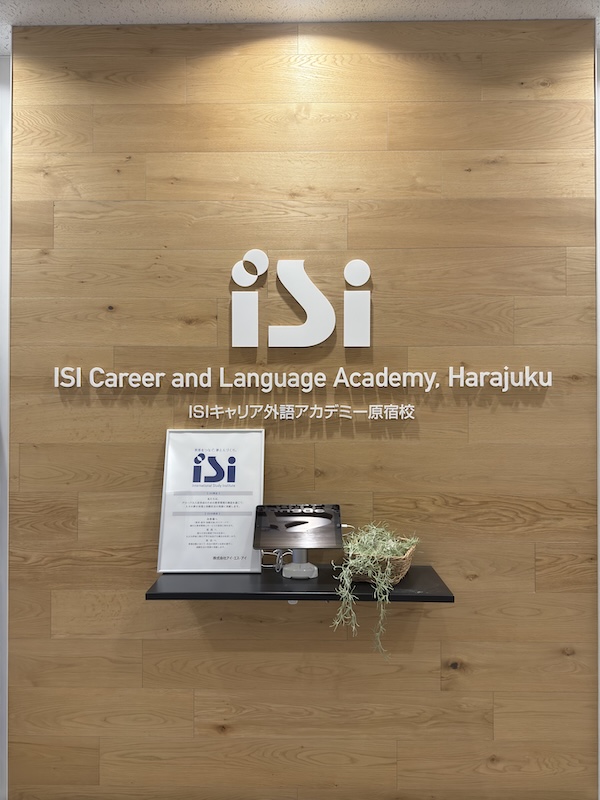 ISI職業外語學園 原宿校 - 精選圖片