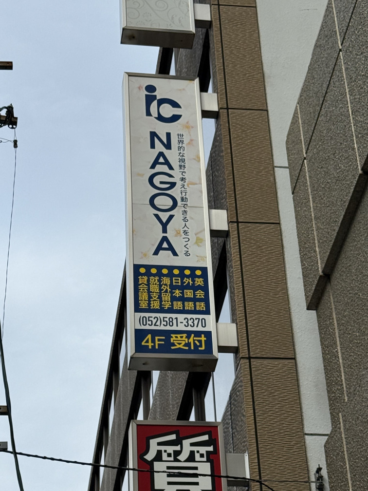 I.C. NAGOYA - 精選圖片