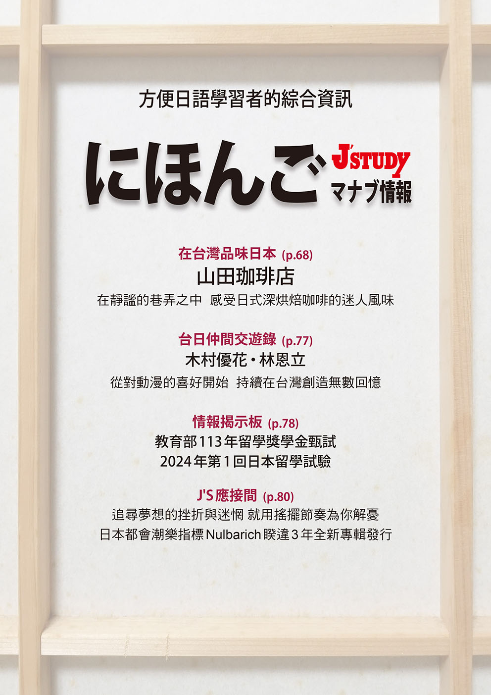 方便日語學習者的綜合資訊-留日情報雜誌 141