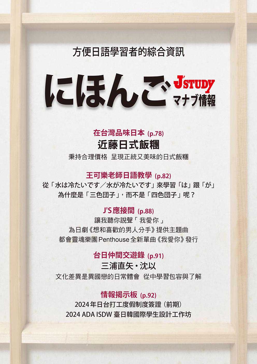 方便日語學習者的綜合資訊-留日情報雜誌 142 方便日語學習者的綜合資訊-留日情報雜誌 142