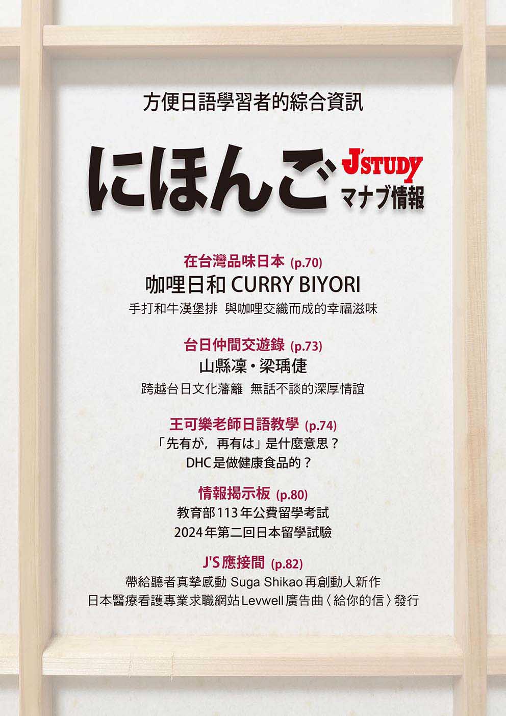 方便日語學習者的綜合資訊-留日情報雜誌 143 方便日語學習者的綜合資訊-留日情報雜誌 143