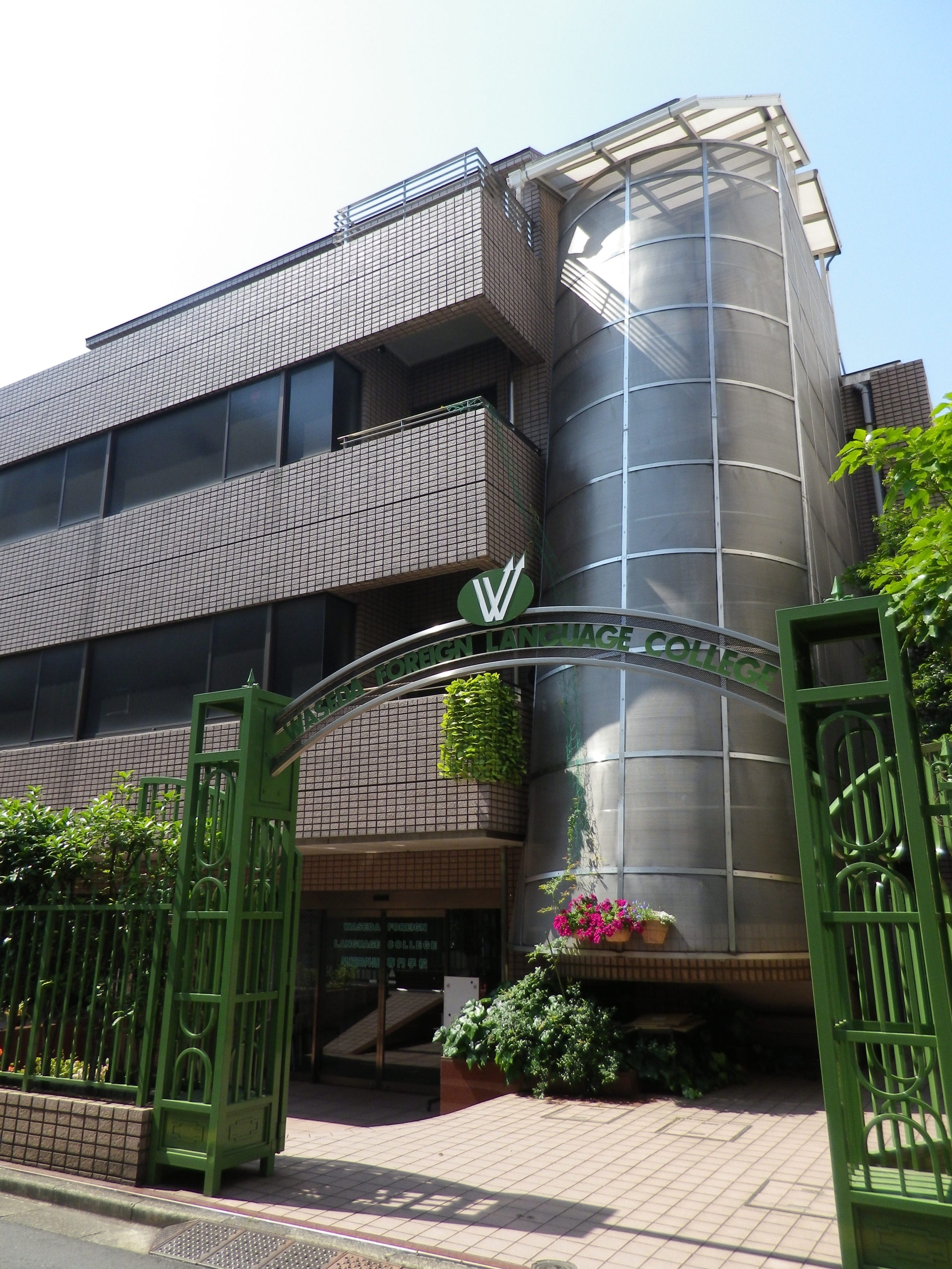 早稻田外語專門學校 - 精選圖片