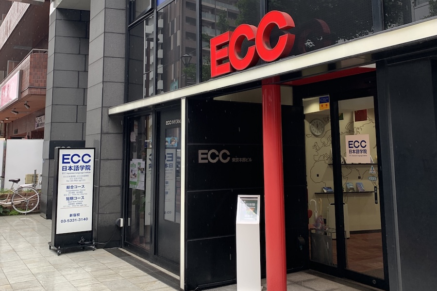 ECC日本語學院 新宿校 - 精選圖片