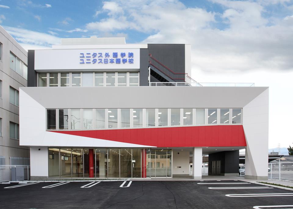 UNITAS日本語學校 - 精選圖片