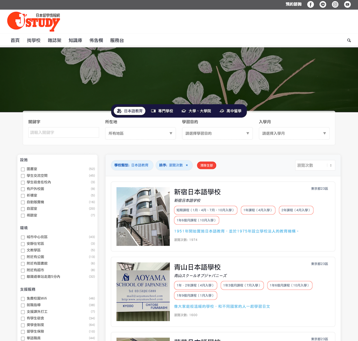 改版特別強化了「學校搜尋與條件篩選功能」,使用者可依學科類型、地區、入學時間等條件,自由比對不同學校與課程。
