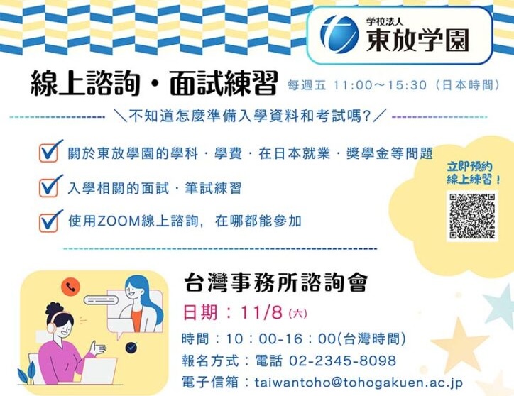 東放學園台灣事務所說明會