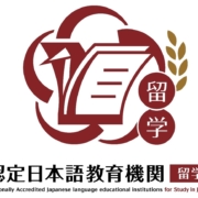 日本文部科學省此間公布2025年第1回「認定日本語教育機關」結果,此回共有 23 所機構(學校)通過認定。