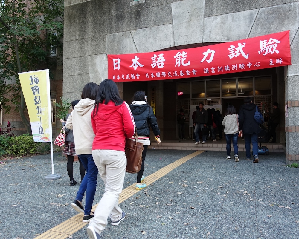 日本語能力試驗 全台超過4萬人應考