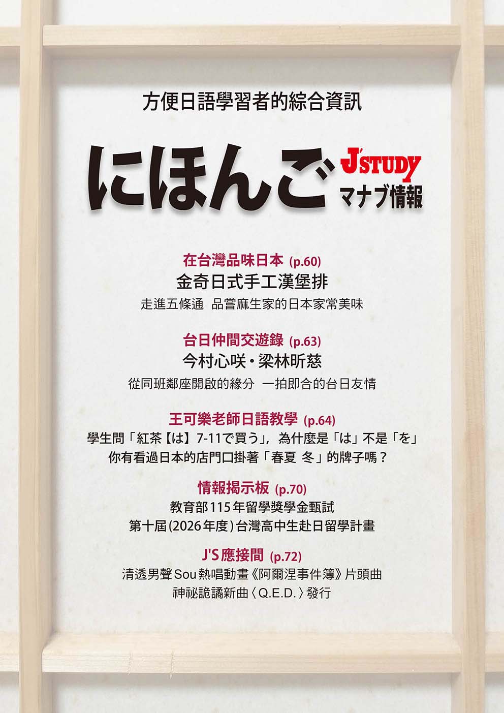 留日情報雜誌 [第149期]