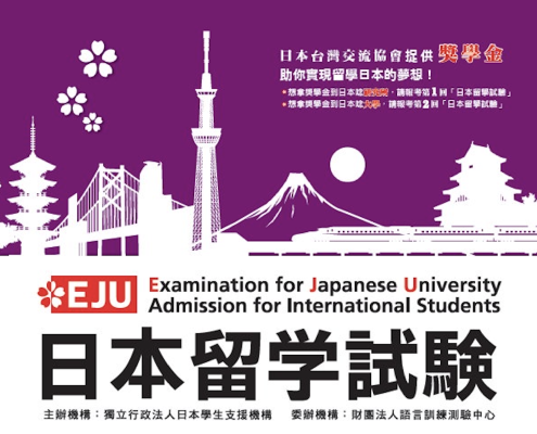 2025年第2回日本留學試驗（EJU）成績公布