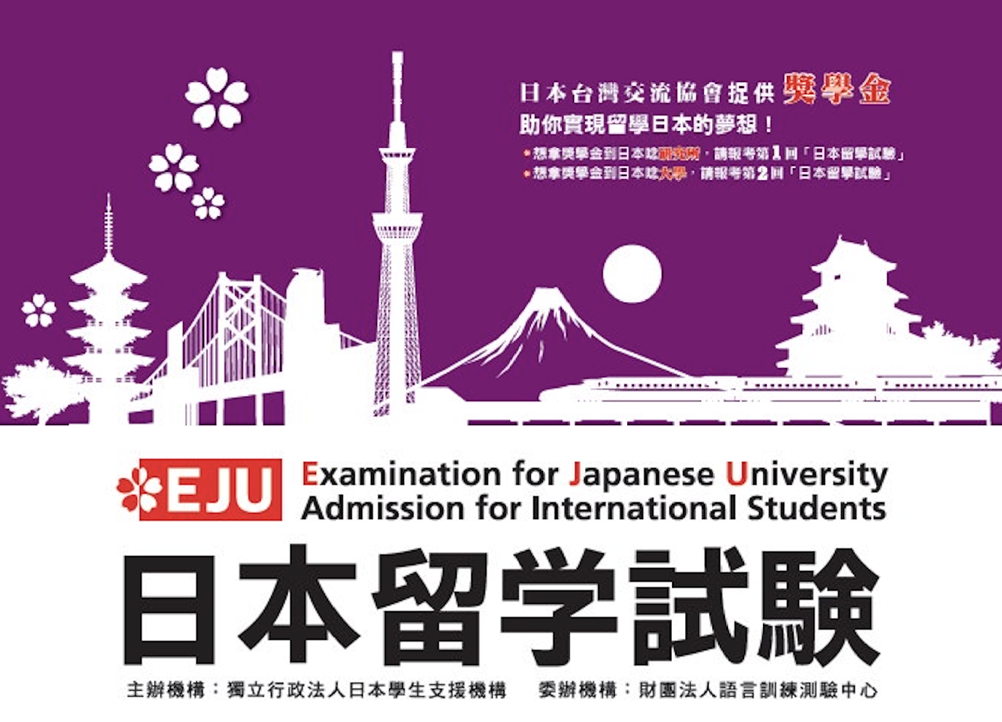 2025年第2回日本留學試驗(EJU)成績公布