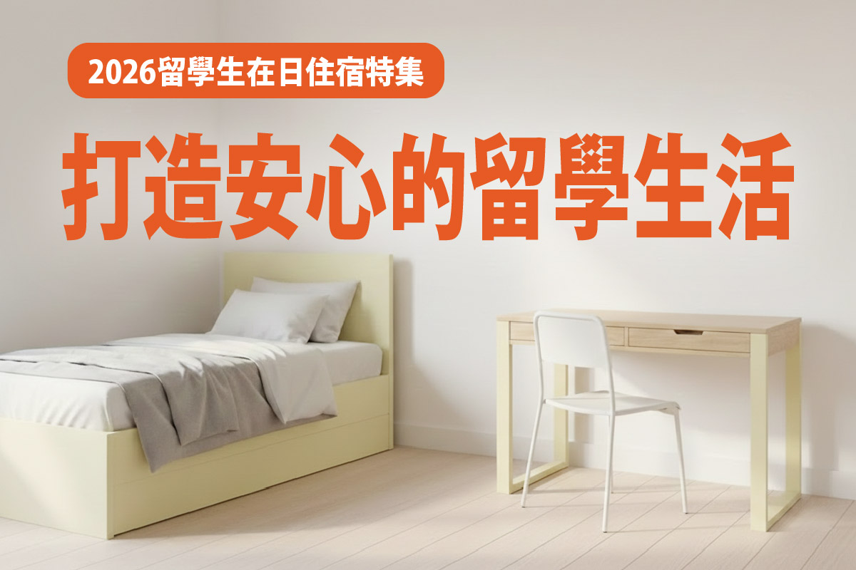 Click to show details - 日本 留學生住宿 2026 日本 留學生住宿 2026