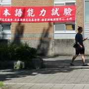 2026第一回（JLPT）日本語能力試驗