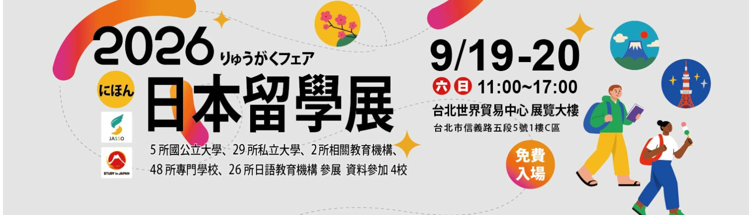 STUDY In JAPAN FAIR 2026 (JASSO)