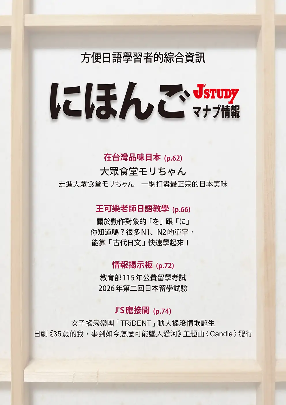 留日情報雜誌 [第151期]:迎戰AI浪潮 專門學校培養時代需求的專業人才