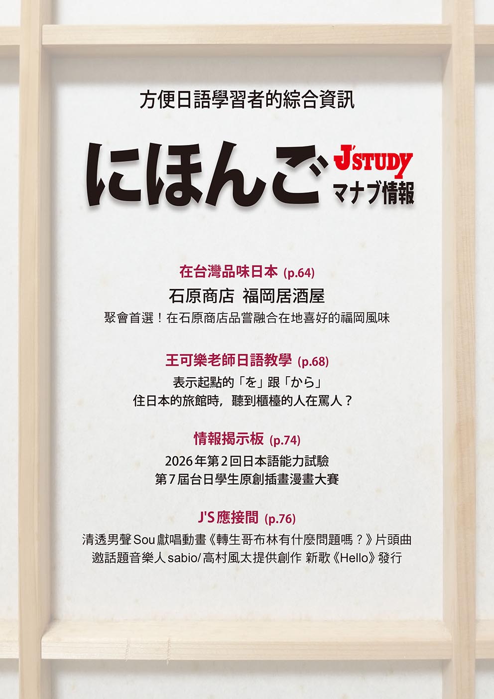 留日情報雜誌 [第152期]:日本語學習情報